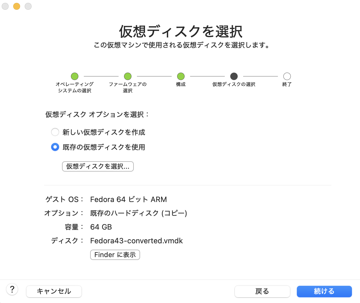 仮想ディスクの選択