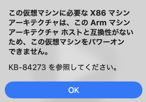 VM起動時のエラー