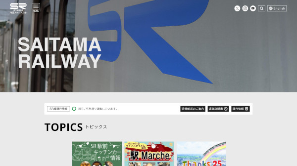 埼玉高速鉄道株式会社様