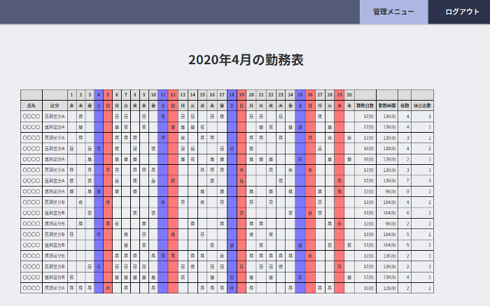 勤務表作成システム